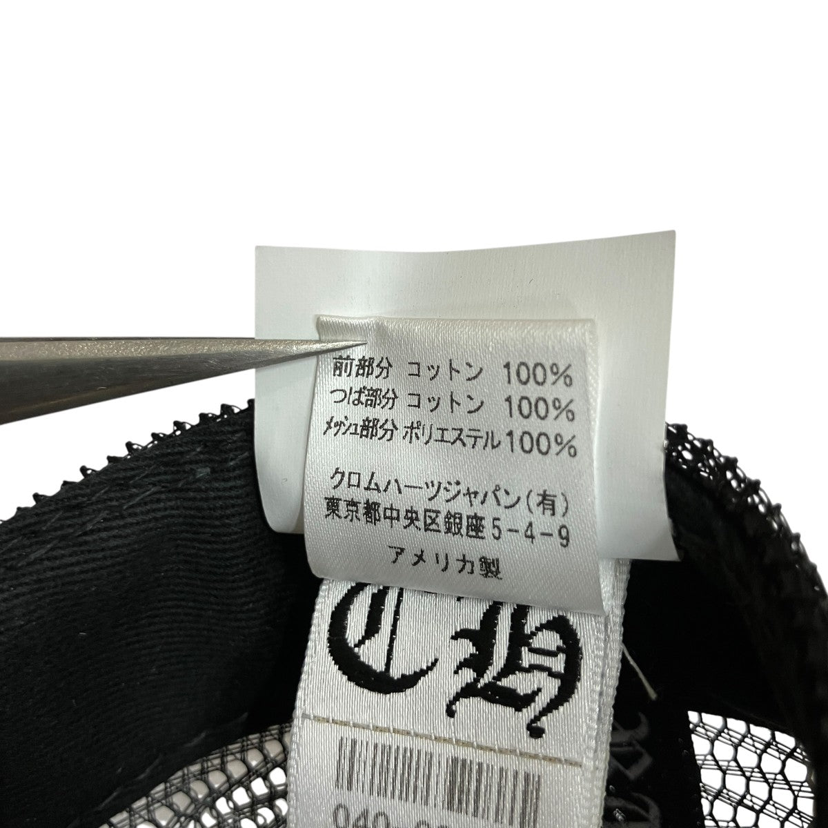 CHROME HEARTS CHトラッカーキャップ 古着・中古-8枚目のアイテム画像