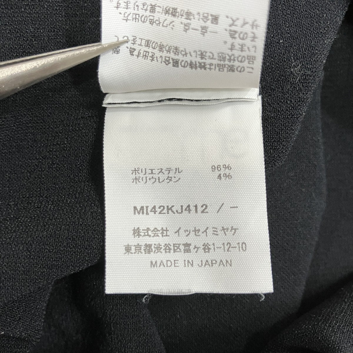 me ISSEY MIYAKE ハイネックカットソー 古着・中古-6枚目のアイテム画像