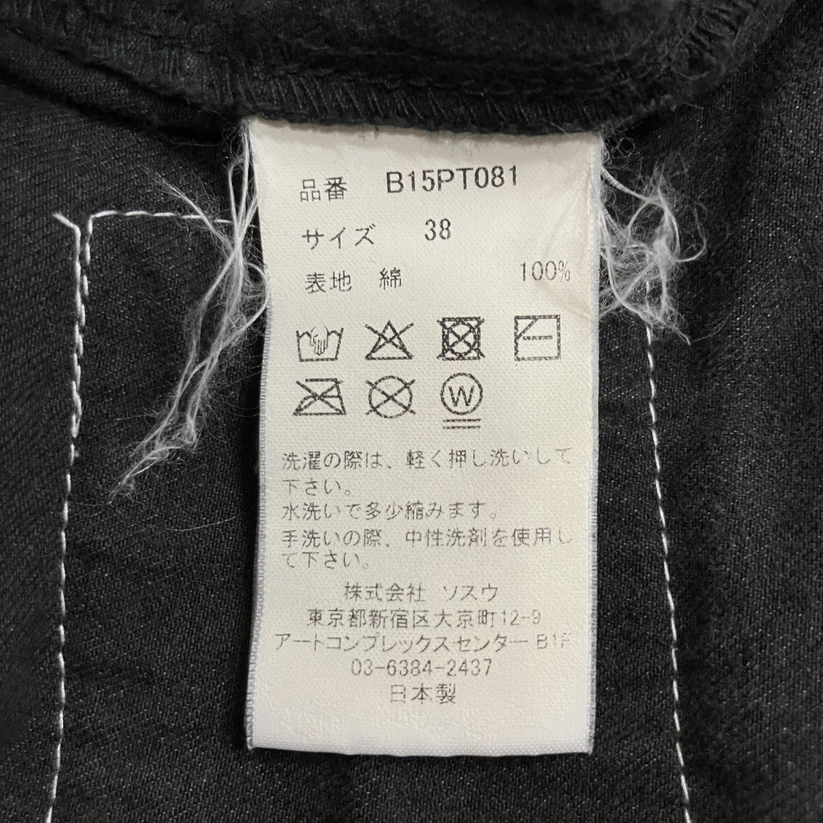 Maison MIHARA YASUHIRO ステッカーデニムパンツ 古着・中古-7枚目のアイテム画像