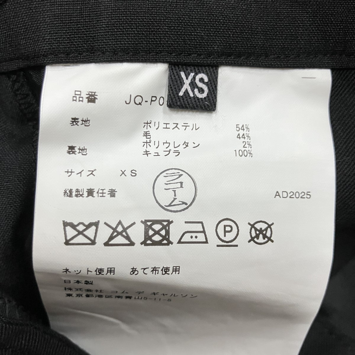 JUNYA WATANABE エステルウールトロ サイドペプラムパンツ 古着・中古-6枚目のアイテム画像