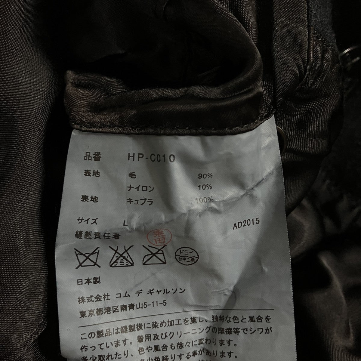 COMME des GARCONS HOMME Pコート 古着・中古-6枚目のアイテム画像