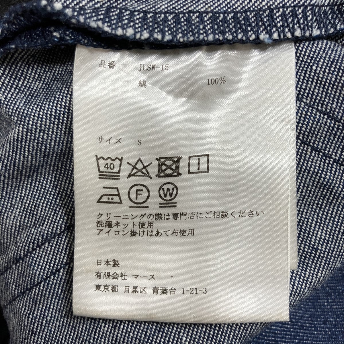 JOHN LAWRENCE SULLIVAN ウォッシュドデニムスーパーワイドパンツ 古着・中古-8枚目のアイテム画像