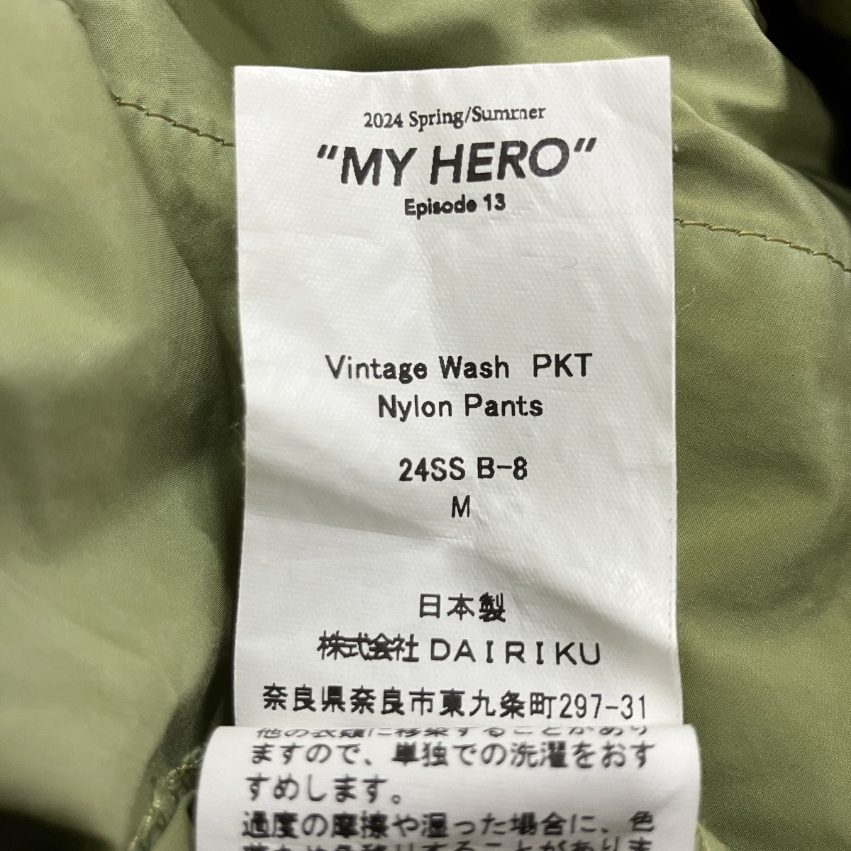 ヴィンテージウォッシュポケットナイロンパンツ