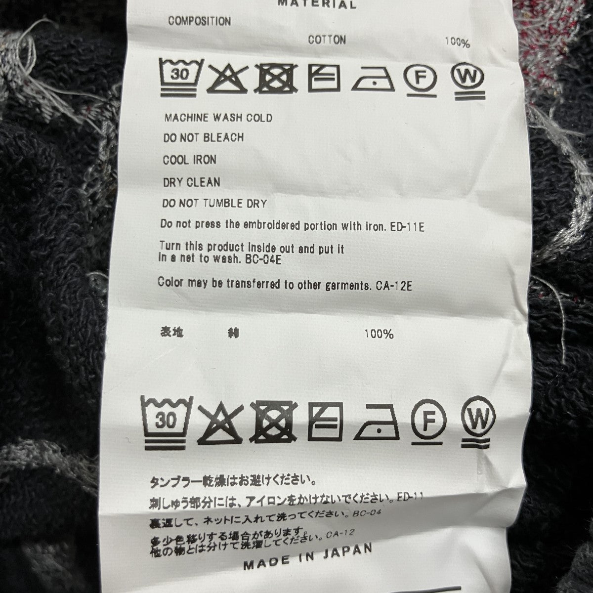 25AW エンブロイダリーチェーンスウェットパンツ