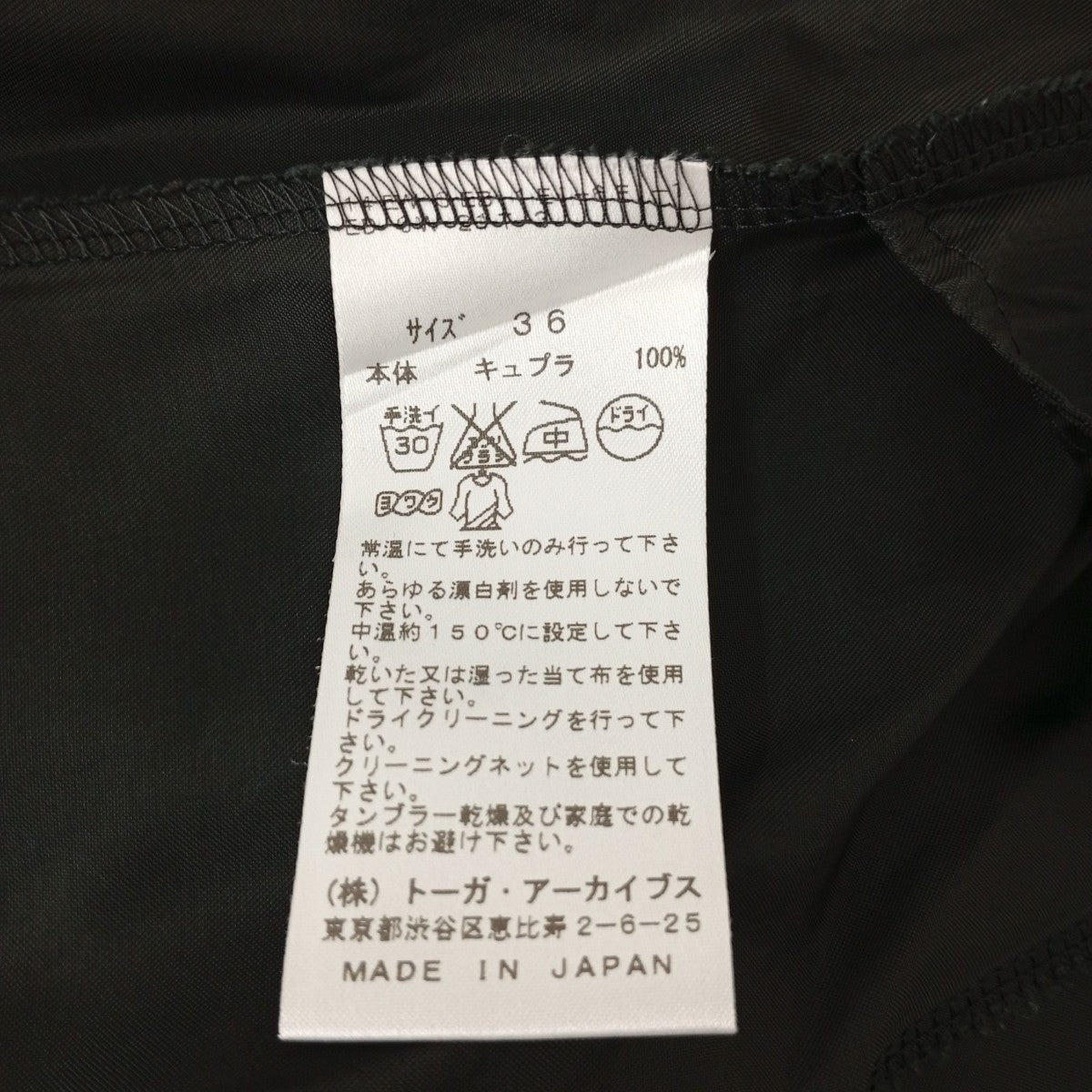 TOGA PULLA サテンスカートTP52-FG285 古着・中古-4枚目のアイテム画像