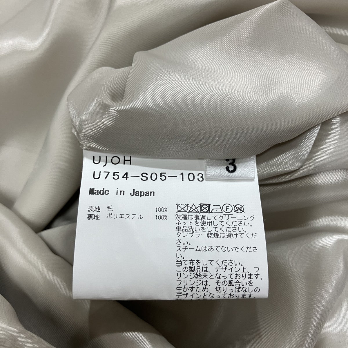 ウールフリンジスカート