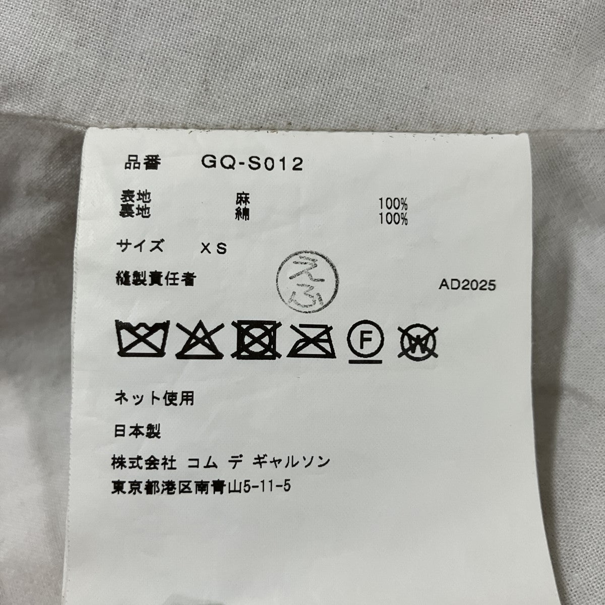 カットオフリネンスカート