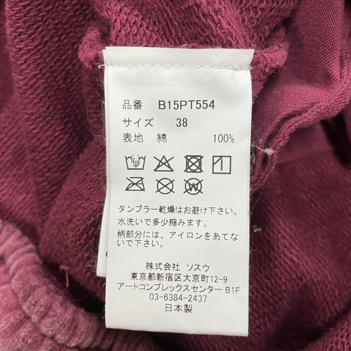 サンフェード風ステッカースウェットパンツ
