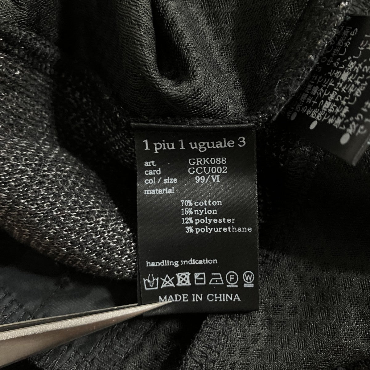 1piu1uguale3 ニットトラックパンツ 古着・中古-6枚目のアイテム画像