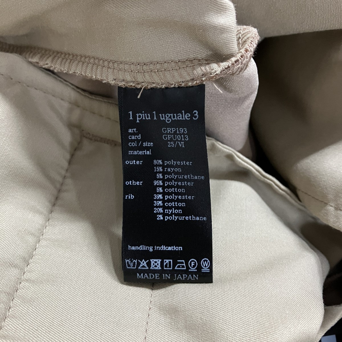 1piu1uguale3 リブロゴパンツ 古着・中古-7枚目のアイテム画像