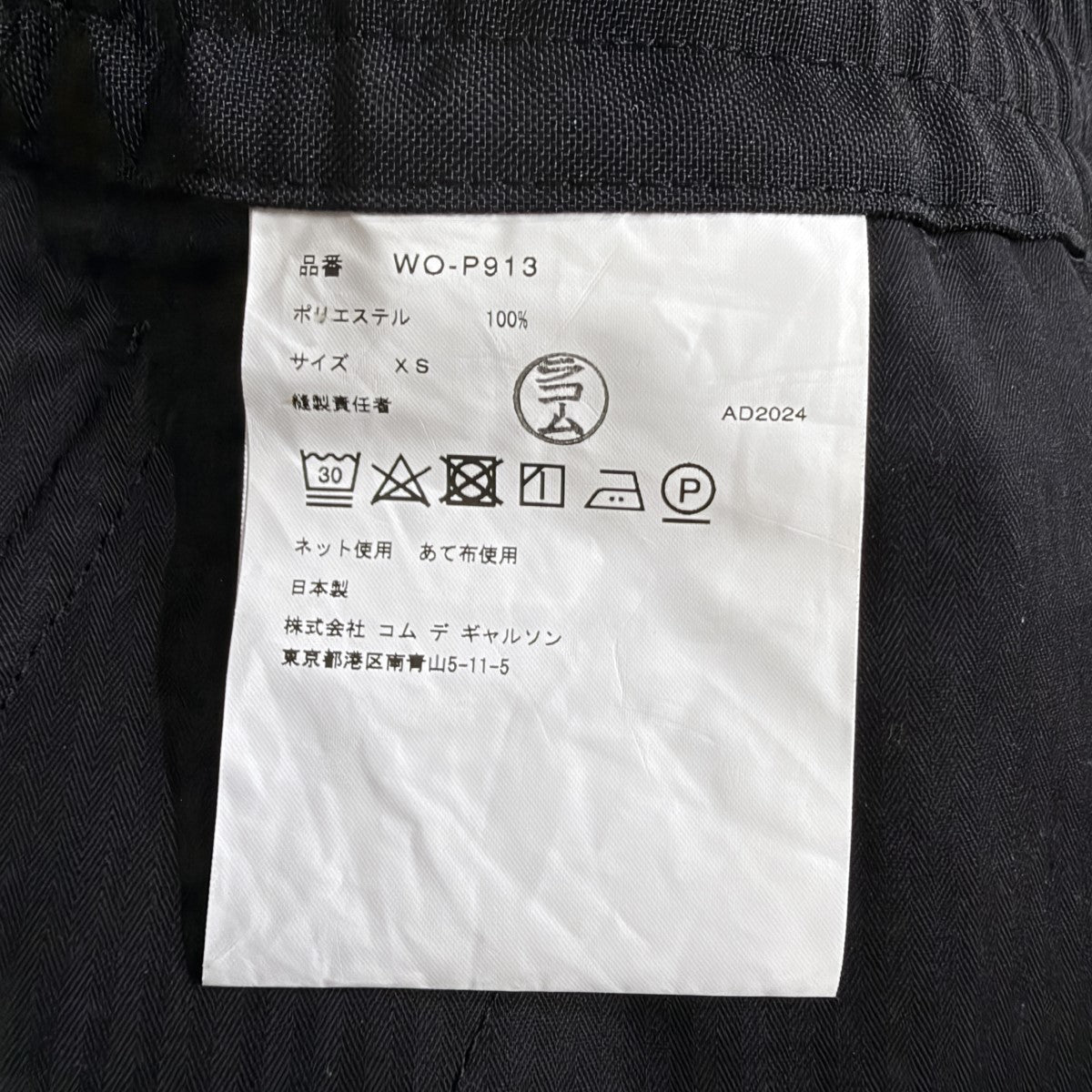 eYe JUNYAWATANABE MAN ドローストリングパンツ 古着・中古-6枚目のアイテム画像