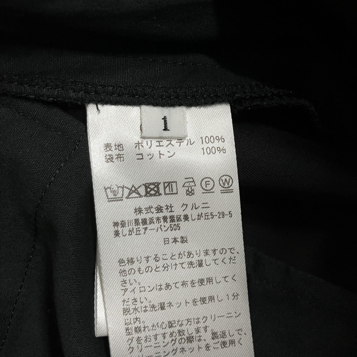 CULLNI ベルテッドパンツ 古着・中古-7枚目のアイテム画像