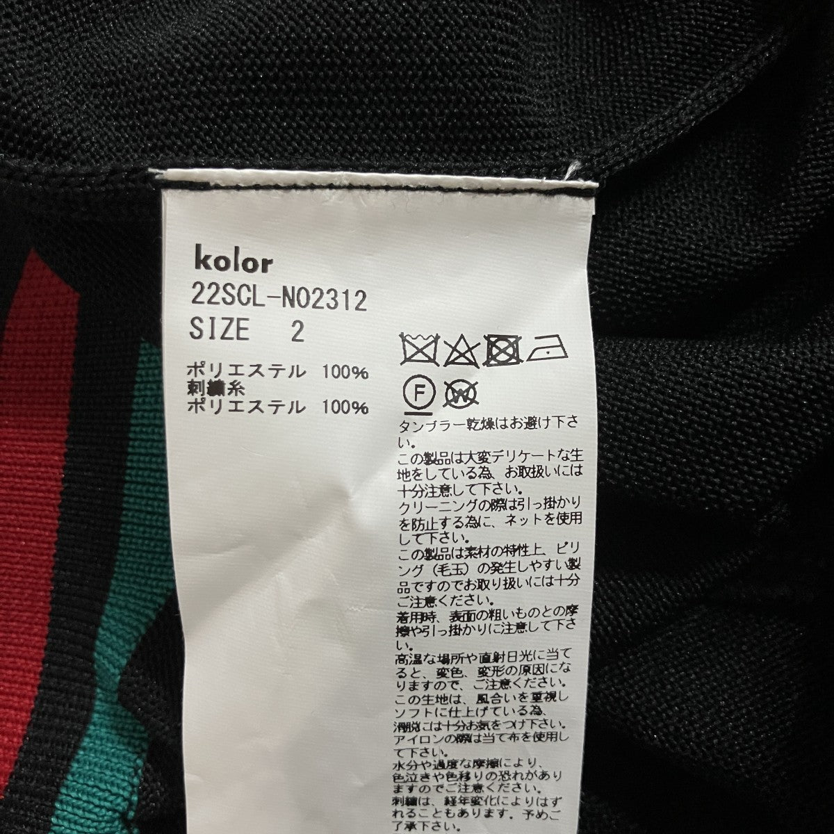 KOLOR ドッキングカーディガン 古着・中古-6枚目のアイテム画像
