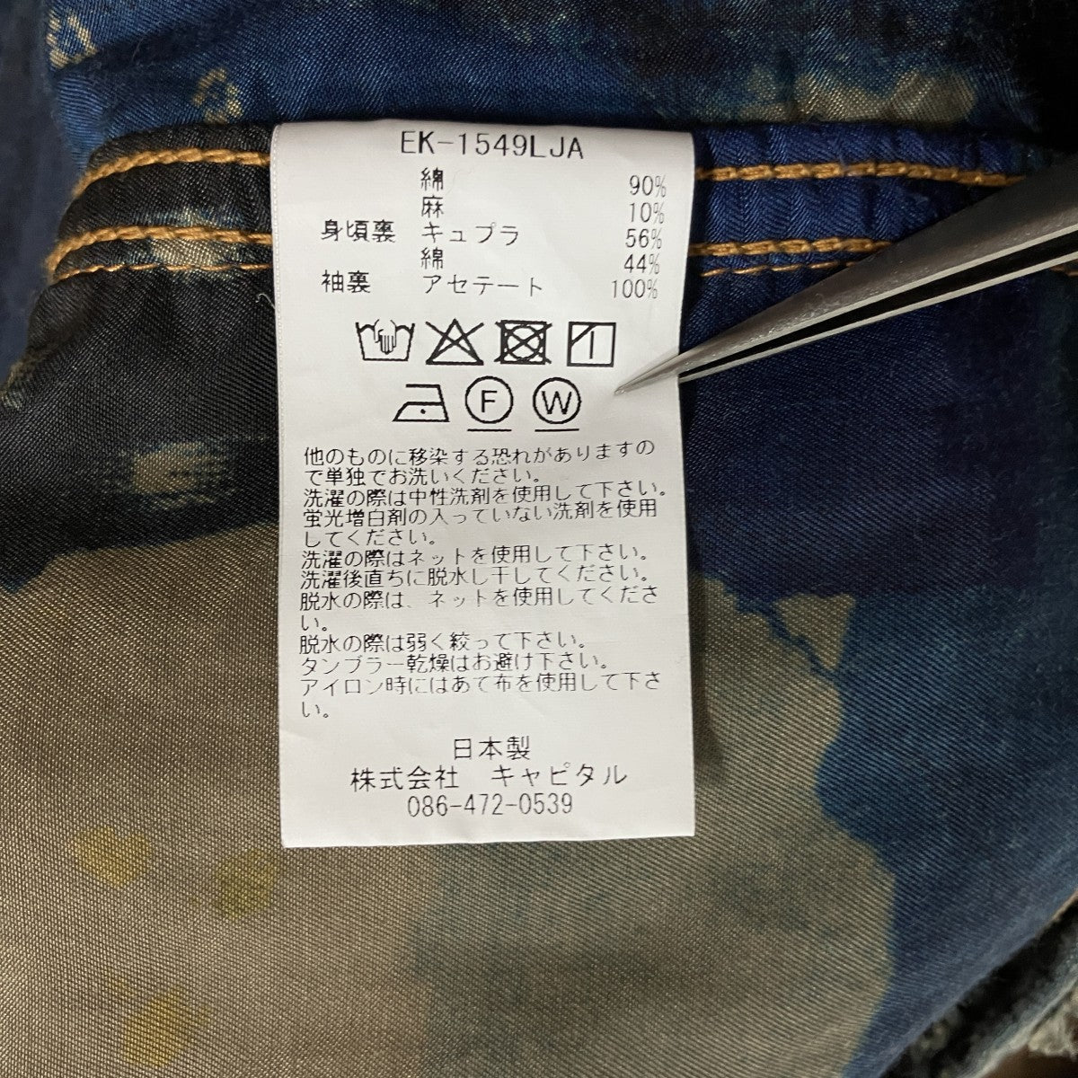 ボロジャケット