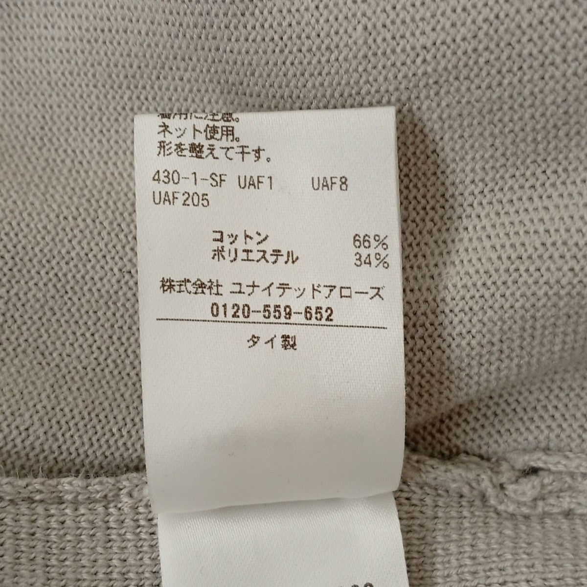 BEAUTY＆YOUTH クルーネックニット1213-199-4208 古着・中古-5枚目のアイテム画像