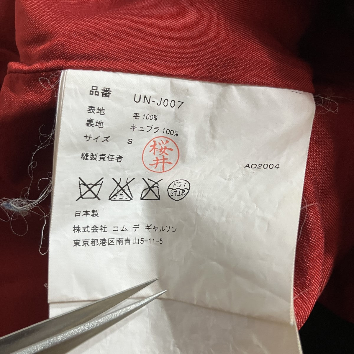 カットオフジャケット