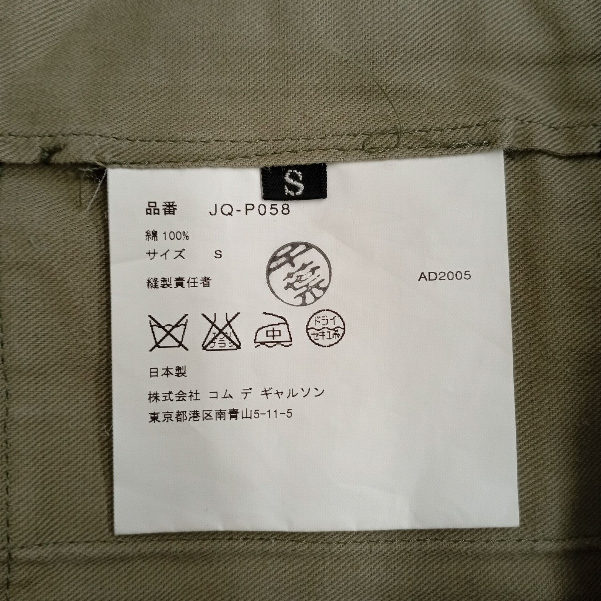 JUNYA WATANABE CDG ワイドパンツJQ-P058 古着・中古-5枚目のアイテム画像