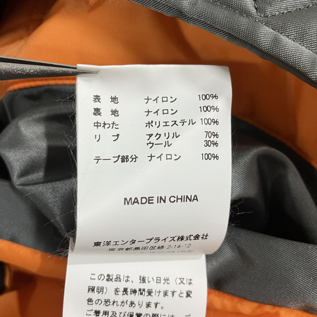 MA-1ジャケット