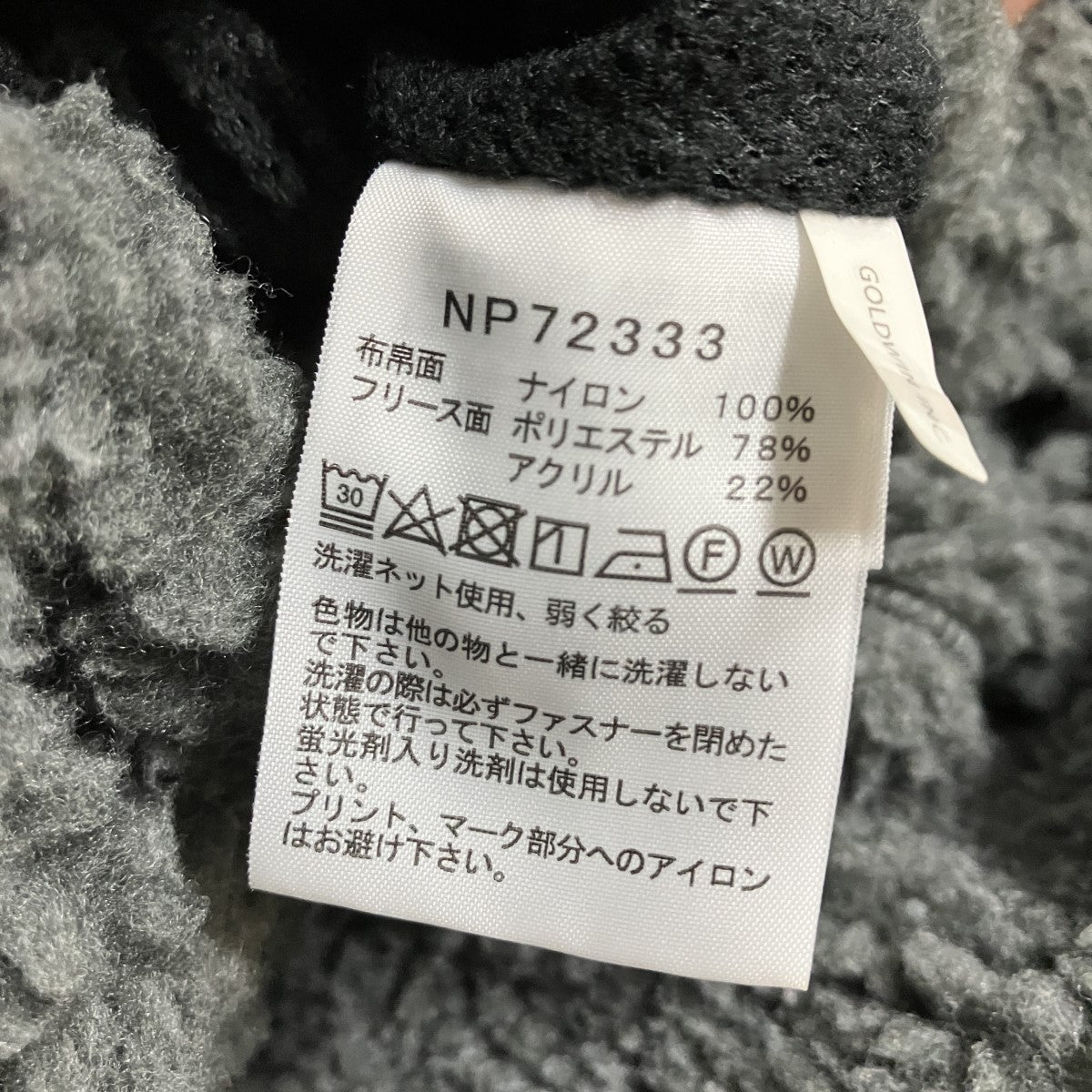 THE NORTH FACE リバーシブルエクストリームパイルジャケット ボアジャケット 古着・中古-8枚目のアイテム画像