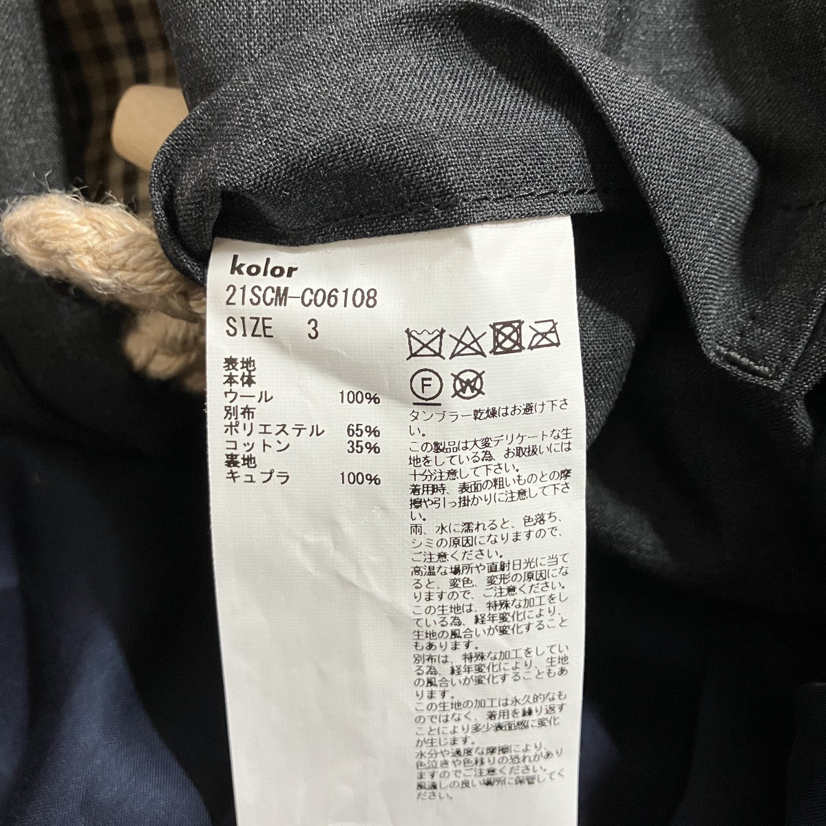 KOLOR ドッキングダッフルコート 古着・中古-7枚目のアイテム画像