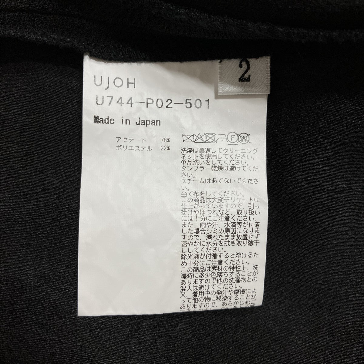 UJOH×STUDIOUS ドレープワイドレッグパンツ 古着・中古-8枚目のアイテム画像