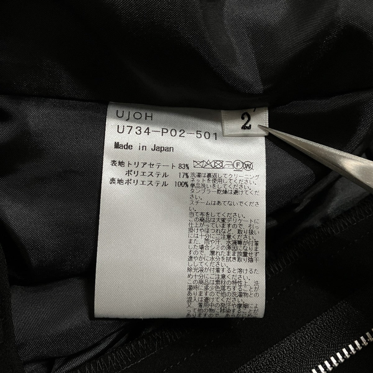 UJOH ワイドパンツ 古着・中古-8枚目のアイテム画像