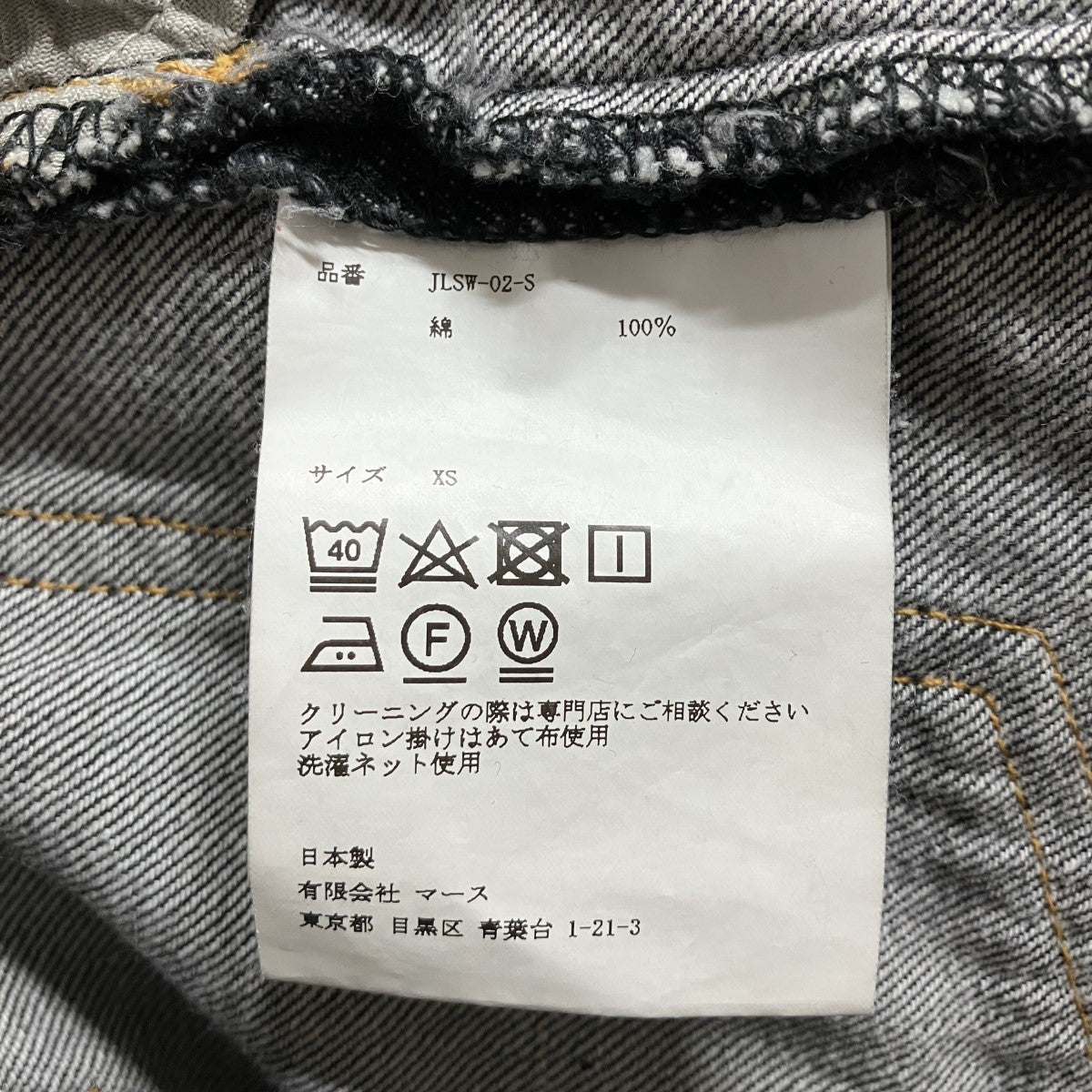 JOHN LAWRENCE SULLIVAN ウォッシュドワイドデニムパンツ 古着・中古-6枚目のアイテム画像