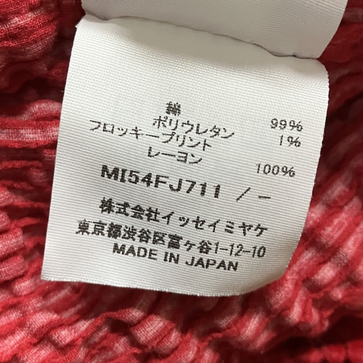 me ISSEY MIYAKE カリフラワーデザインカットソー 古着・中古-5枚目のアイテム画像