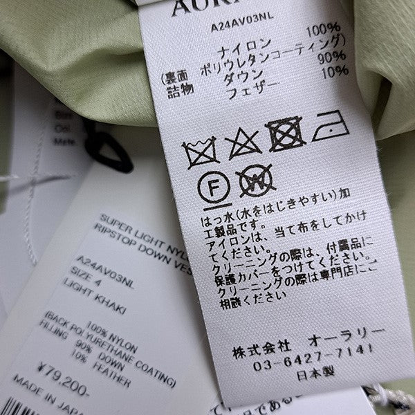 AURALEE SUPER LIGHT NYLON RIPSTOP DOWN VESTダウンベストA24AV03NL 古着・中古-6枚目のアイテム画像