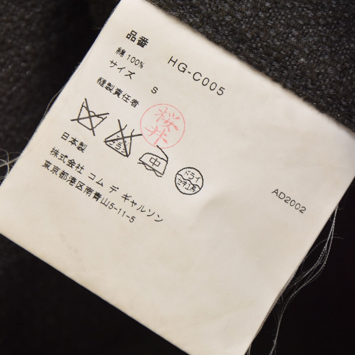 【Sサイズ】コムデギャルソン　GANRYU 厚手チェスターコート COMME des GARCONS HOMME PLUS（コムデギャルソンオムプリュス