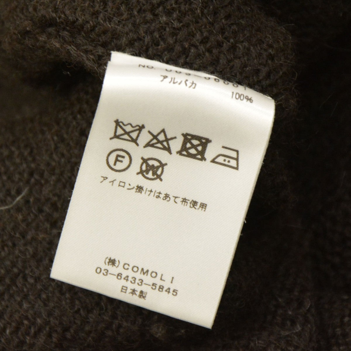 COMOLI 2021AW アルパカクルーネックニット セーター U03-06001 古着・中古-7枚目のアイテム画像