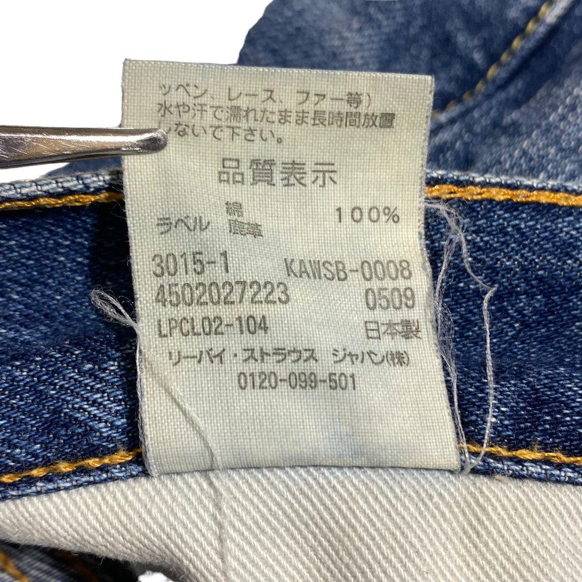 LEVI'S(リーバイス) KAWS ORIGINAL FAKE 105N-XXデニムパンツ インディゴ サイズ F｜【公式】カインドオルオンライン  ブランド古着・中古通販【kindal】