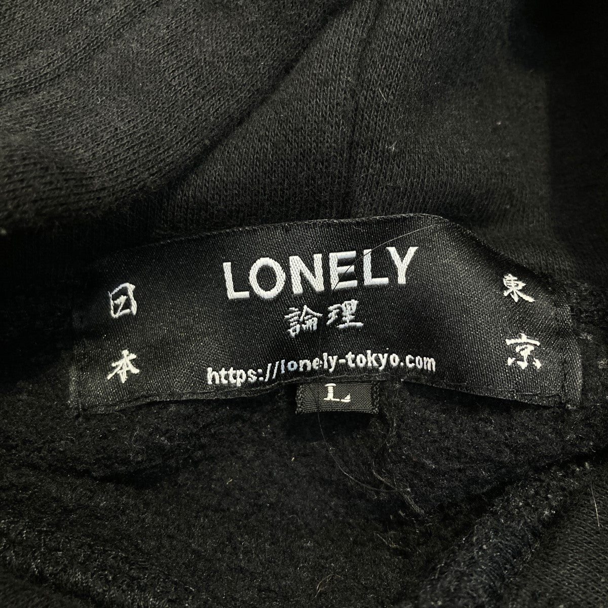 LONELY／論理(ロンリー) 刃牙 DOPPO HOODIEプリント プルオーバーパーカー ブラック サイズ L｜【公式】カインドオルオンライン  ブランド古着・中古通販【kindal】