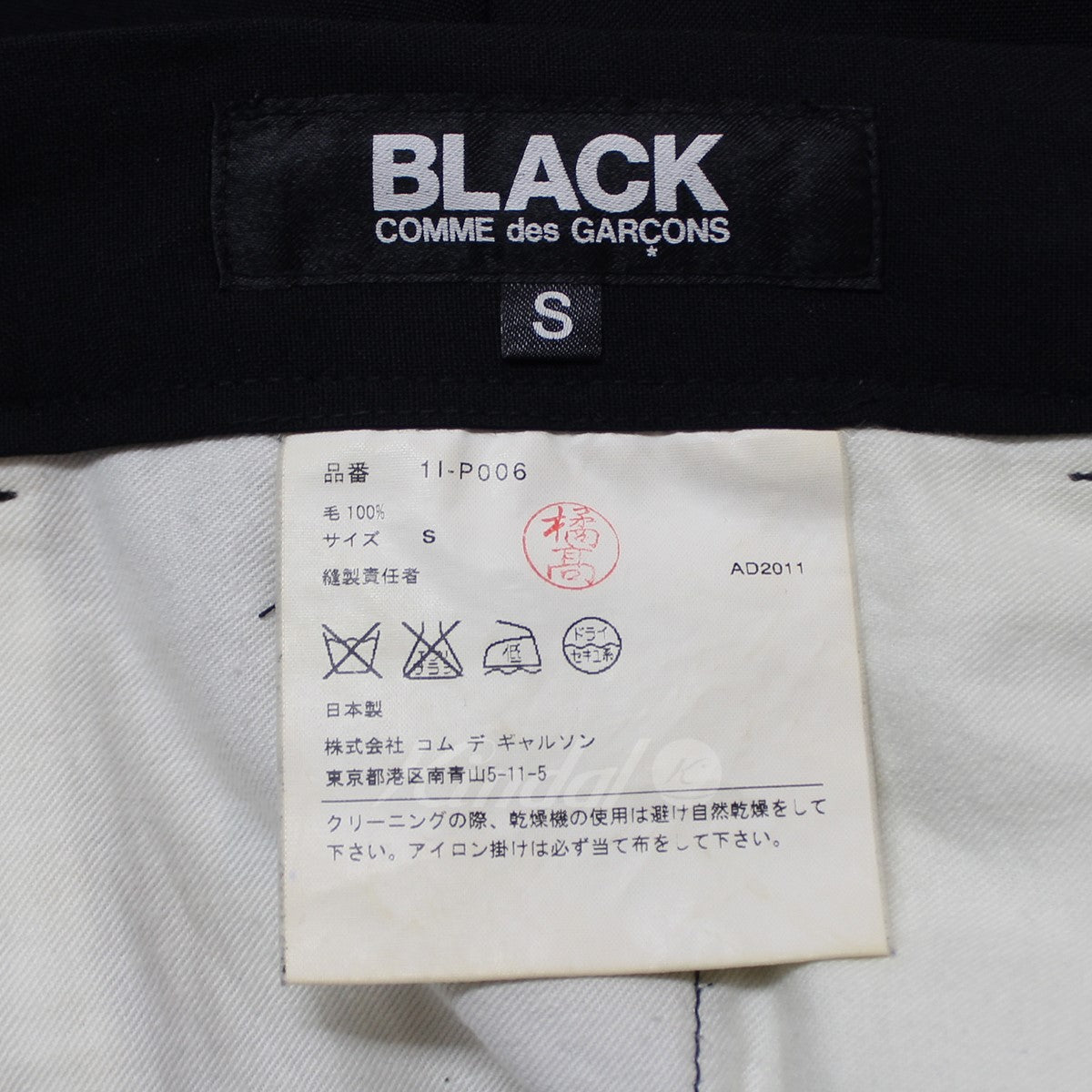 BLACK COMME des GARCONS(ブラック コムデギャルソン) ウール クロップドパンツ 1I-P006 ブラック サイズ  S｜【公式】カインドオルオンライン ブランド古着・中古通販【kindal】