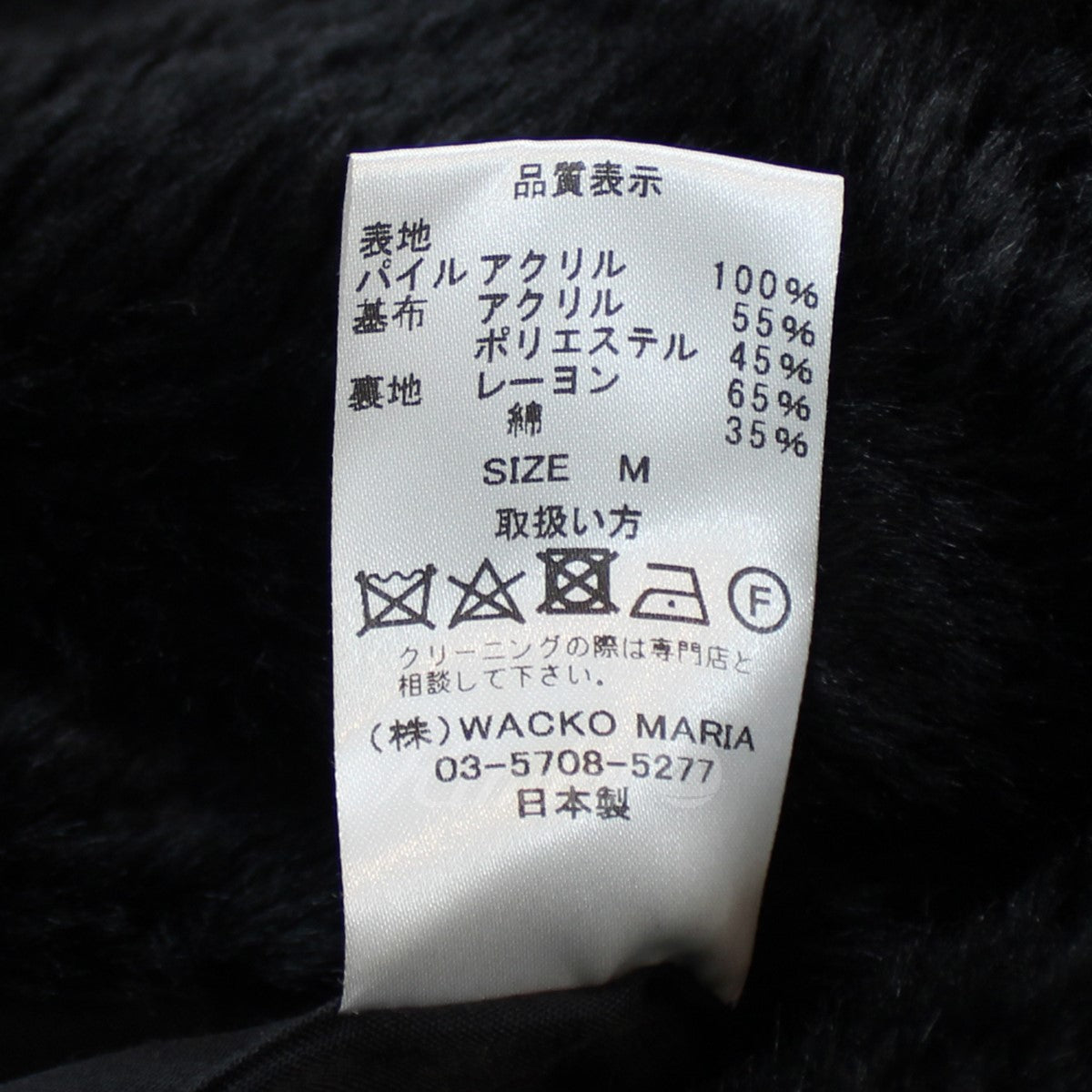 WACKO MARIA(ワコマリア) FUR DOUBLE BREASTED COAT ファー ダブル ブレスト コート ブラック サイズ  15｜【公式】カインドオルオンライン ブランド古着・中古通販【kindal】