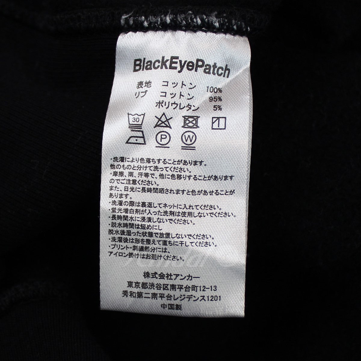 THE BLACK EYE PATCH(ザブラックアイパッチ) ロゴ パッチ 取扱注意 ...