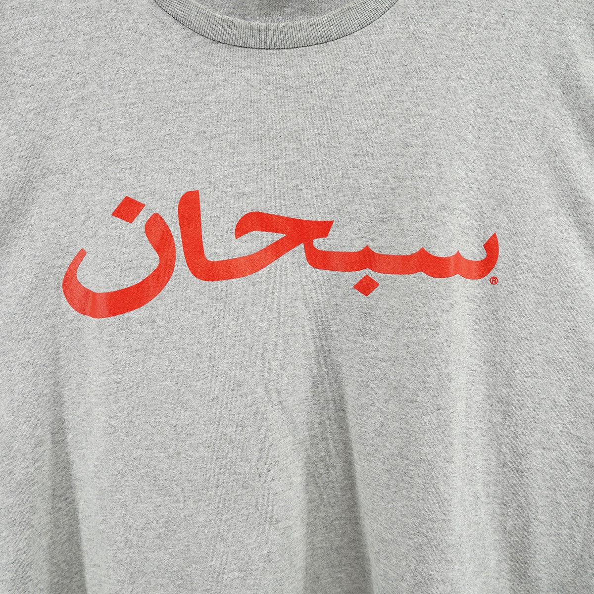 Supreme 古着・中古 23SS Arabic Logo Tee アラビア アラビック ロゴ Tシャツ