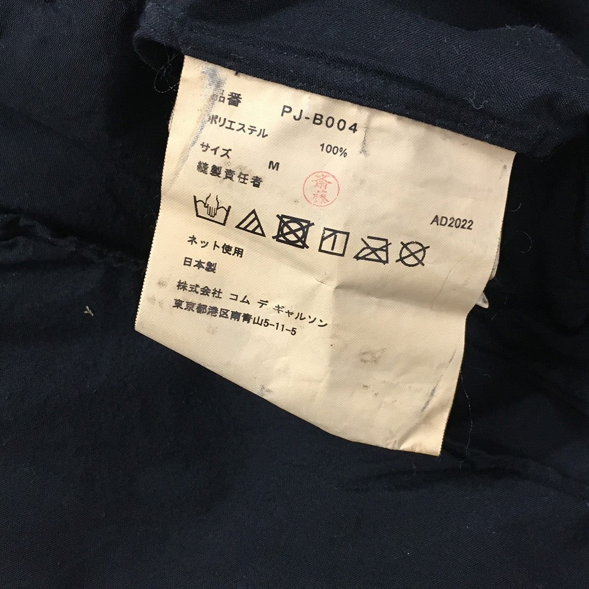 COMME des GARCONS HOMME PLUS(コムデギャルソンオムプリュス