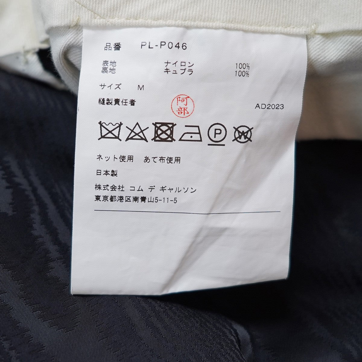 COMME des GARCONS HOMME PLUS(コムデギャルソンオムプリュス