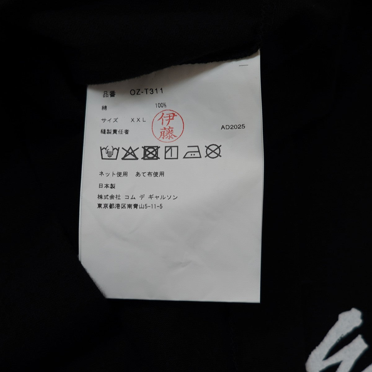 COMME des GARCONS 25SS メッセージ ペイントスローガン Tシャツ 古着・中古-6枚目のアイテム画像