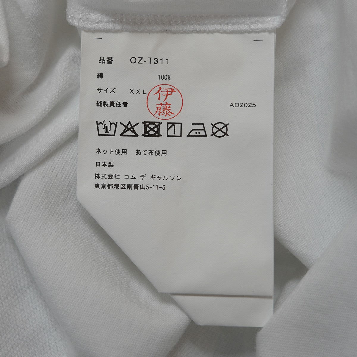 少しお値下げ　コムデギャルソン　ベスト　白 COMME des GARCONS(コムデギャルソン) 25SS メッセージ ペイント