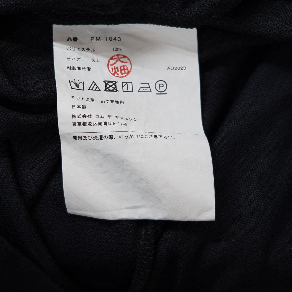 COMME des GARCONS HOMME PLUS(コムデギャルソンオムプリュス