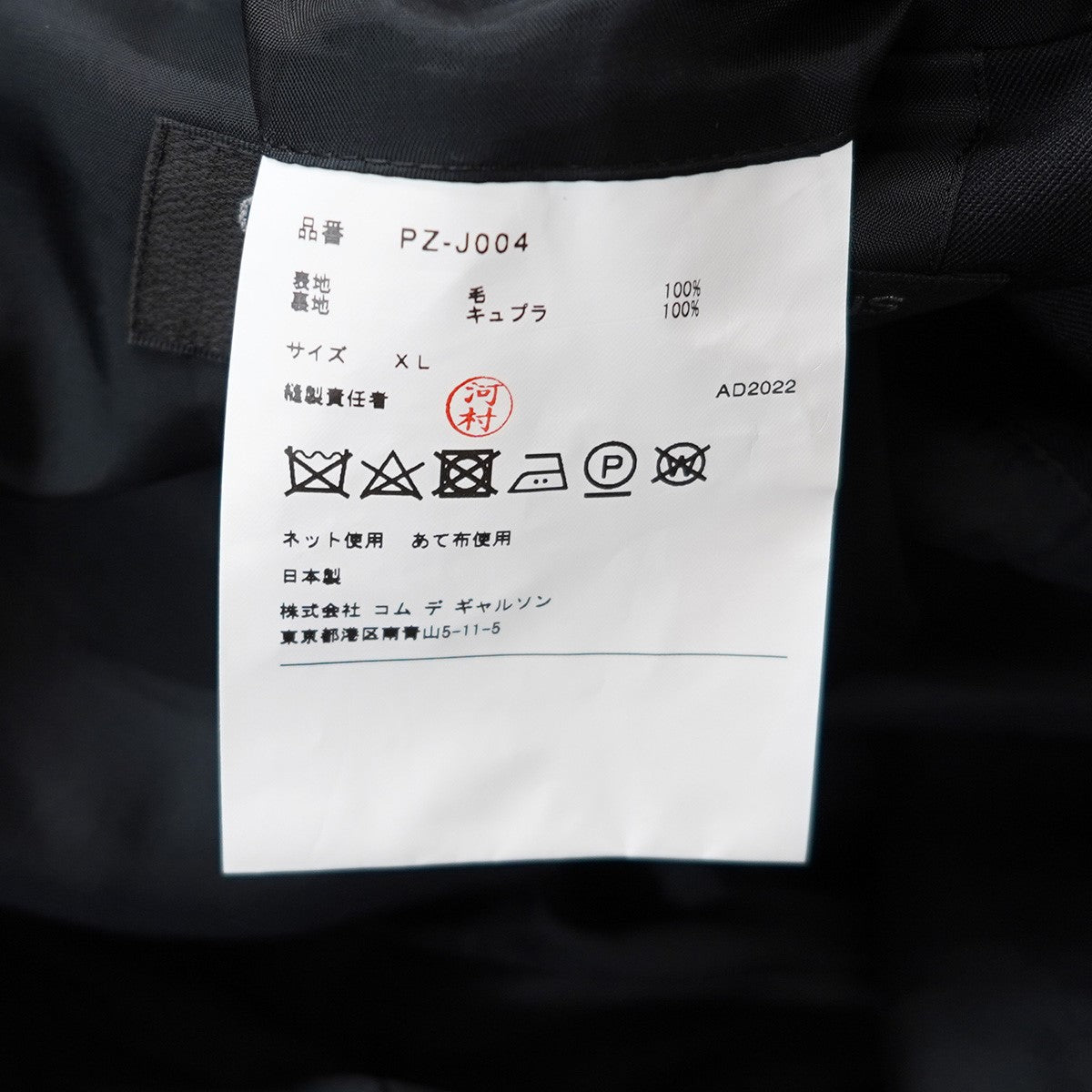 COMME des GARCONS HOMME PLUS 23SS Tailored Jacket テーラード ジャケット 古着・中古-7枚目のアイテム画像