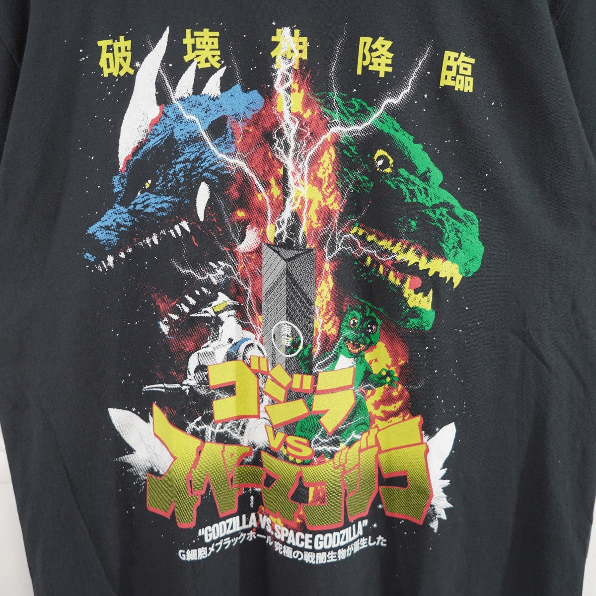 Rucking Fotten GODZILLA Movieゴジラ スペースゴジラ 映画 ムービー Tシャツ