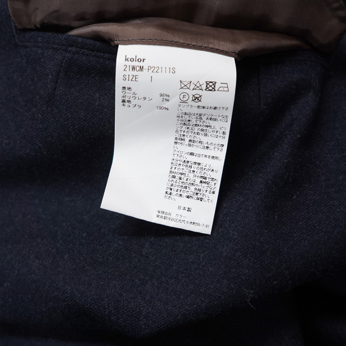 KOLOR(カラー) 21AW ZIP ジップ ポケット テーパード タック