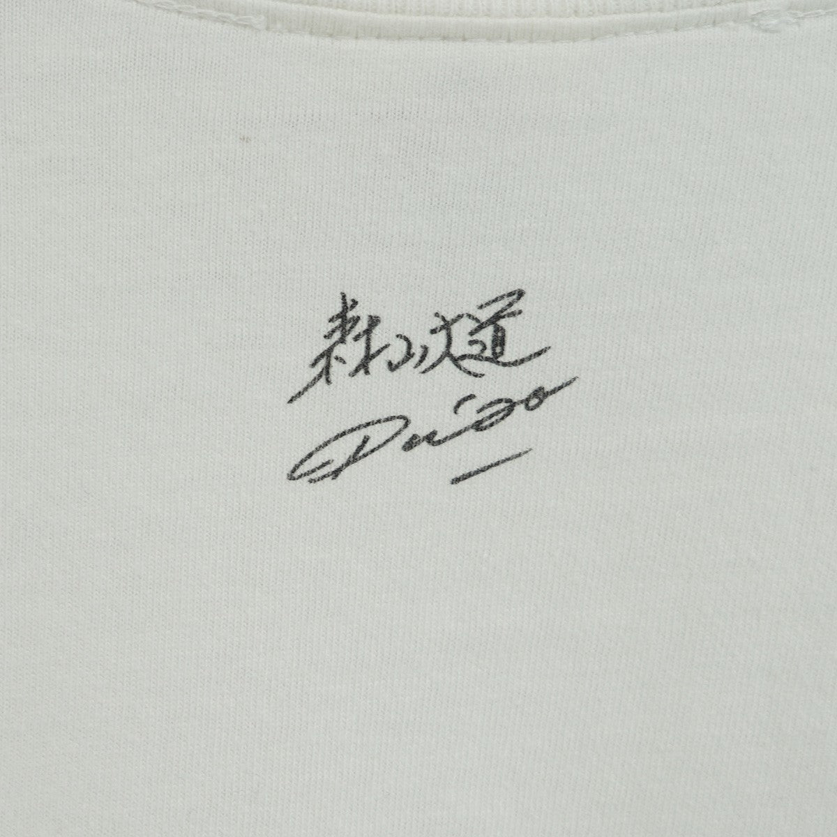 Supreme(シュプリーム) 22SS Daido Moriyama Dog Tee森山大道 ダイドー