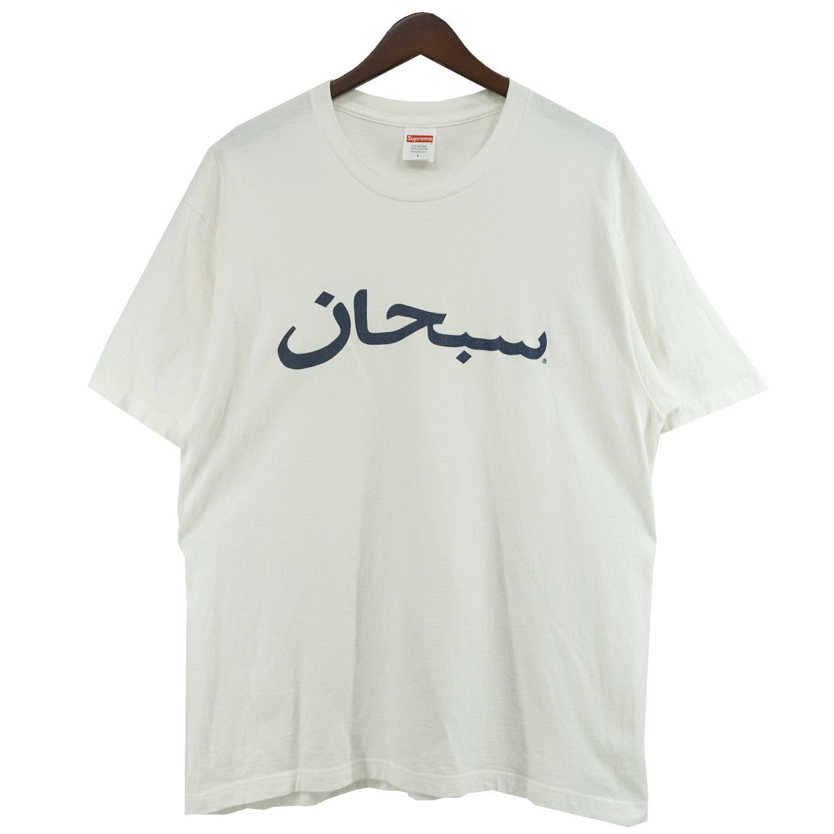 Supreme 23SS Arabic Logo Tee アラビック ロゴ Tシャツ 古着・中古-1枚目のアイテム画像