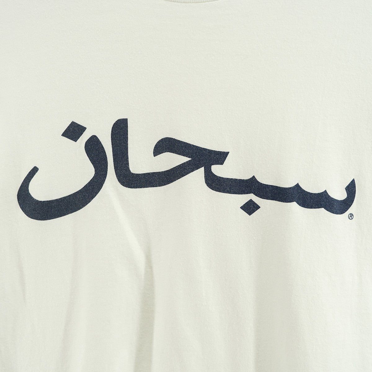 Supreme 23SS Arabic Logo Tee アラビック ロゴ Tシャツ 古着・中古-2枚目のアイテム画像