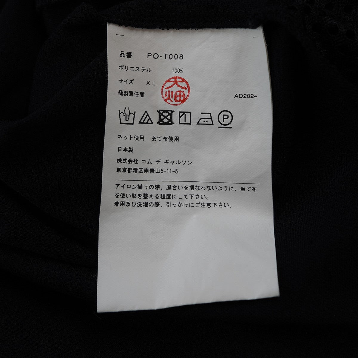 COMME des GARCONS HOMME PLUS 24SS エステルジャージ パッチワーク メッシュ ジャージーＴシャツ 古着・中古-5枚目のアイテム画像