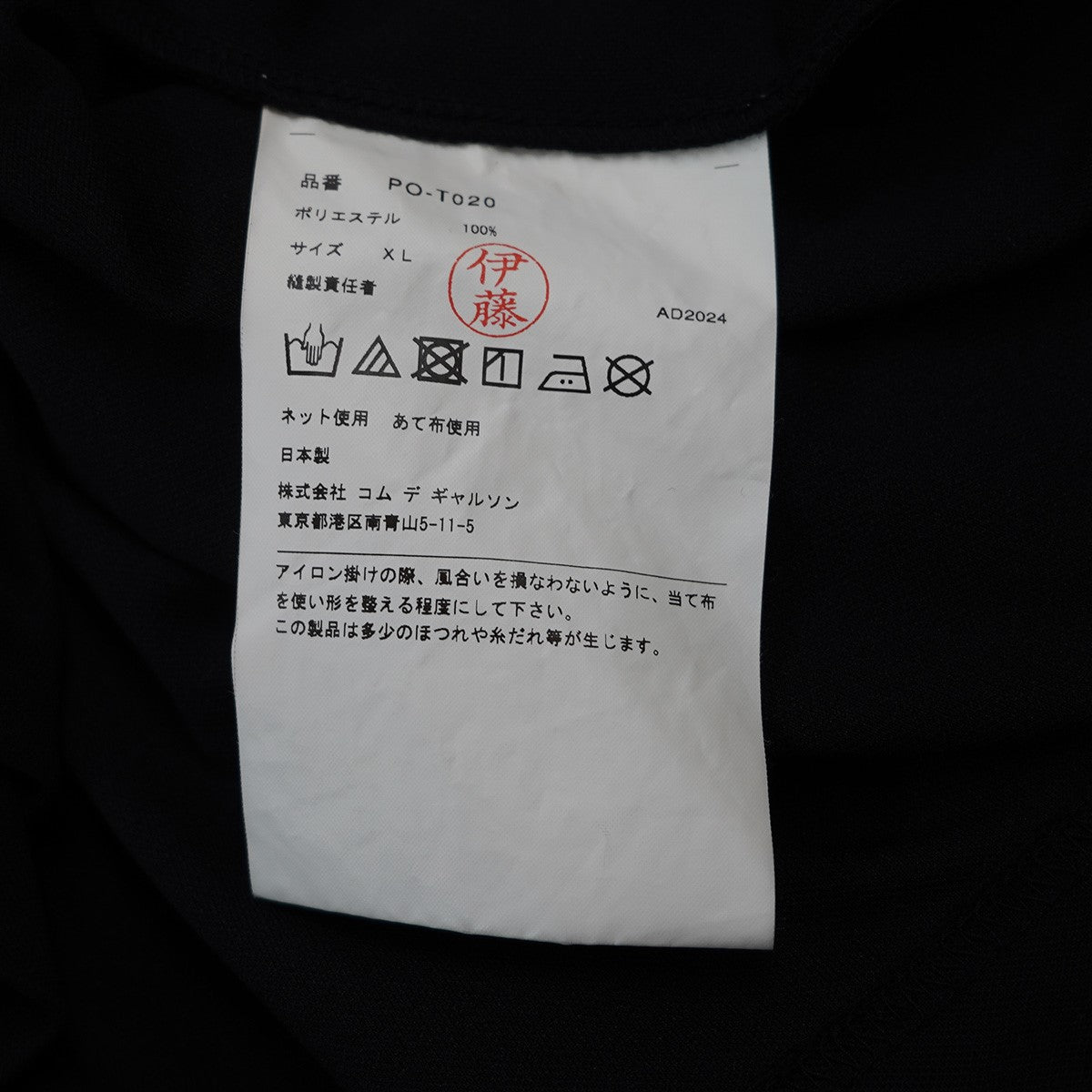 COMME des GARCONS HOMME PLUS 25SS 「THE HOPE OF LIGHT（光の希望）」 期カットオフ ドッキング フレア カットソー 古着・中古-6枚目のアイテム画像